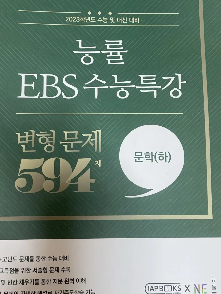 능률 ebs 수능특강 문학 (상)(하)